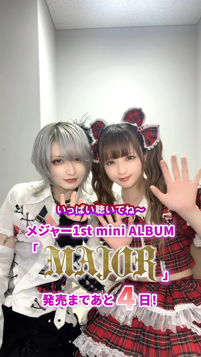 メジャー1st mini ALBUM 『MAJOR』発売まであと4️⃣日❤️