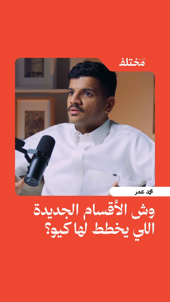 ليش أول ما يفتح «كيو» قسم جديد الناس تقول: "أكيد مو أصلي"؟ 🛒🧐 السبب بسيط، لأن سعره أقل من السوق بشكل كبير 👀 لكن هذه هي فلسفة كيو من الأساس: يصرفون على تخفيض الأسعار، مو على الإعلانات 💸📉 لذلك تشوف منتجات جديدة بجودة عالية وأسعار تنافس السوق ✅ في كيو السعر هو الإعلان. 📢👏