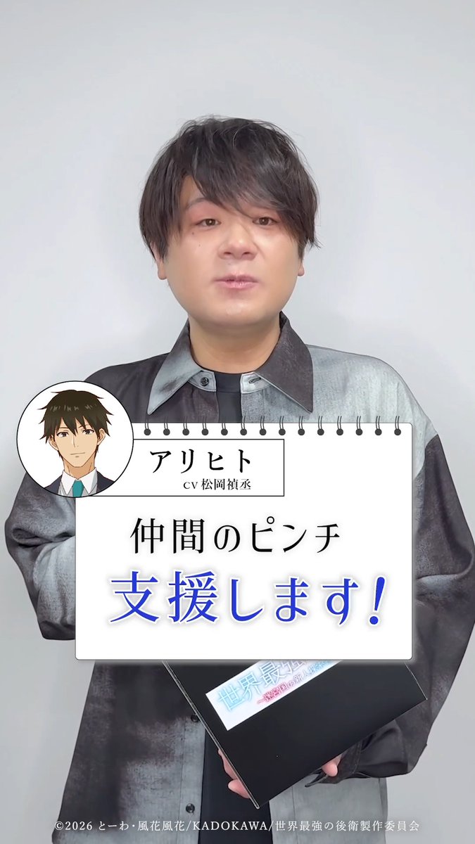 ⚠️仲間がピンチ!? #松岡禎丞 さんが〇〇を使って支援! 最新話 ⬛️ABEMA 🟧dアニメストア