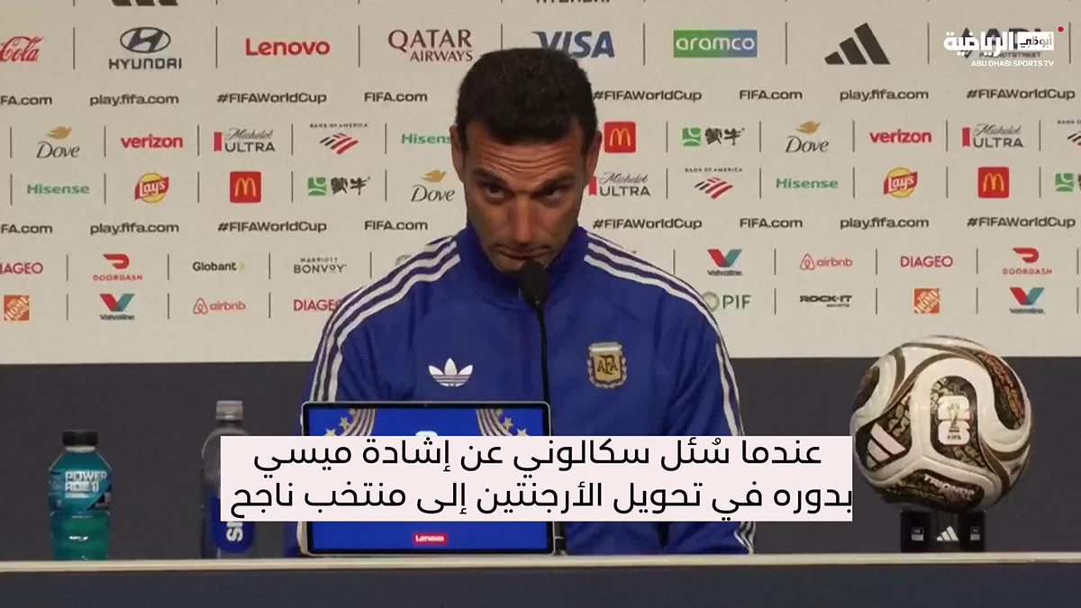 🇦🇷 سكالوني عن إشادة ميسي به: 💬 "التاريخ والأسطورة هو ميسي... وكلامه يملؤني فخراً." 🎥 فيديو مترجم