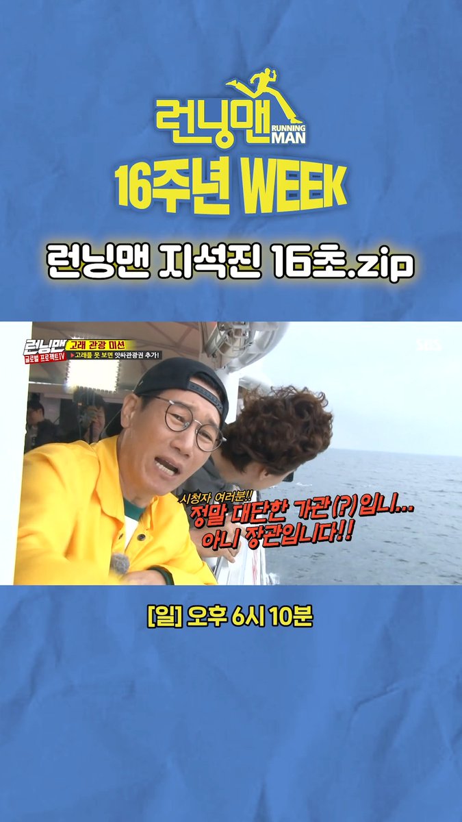 한국 예능 리빙 레전드 석삼이 형👃 지석진의 런닝맨 16초 활약상✨ SBS <런닝맨> ☞ [일] 오후 6시 10분 #SBS #런닝맨 #RunningMan