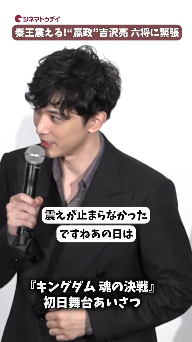 “嬴政”吉沢亮が六将集結に震える！『キングダム 魂の決戦』 🎥フル動画はコチラから🔻 #キングダム #坂口憲二 #吉沢亮 映画『キングダム 魂の決戦』公式アカウント