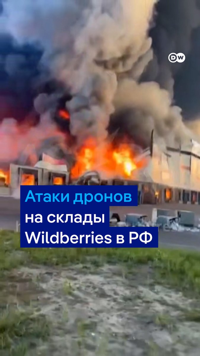 Украинские дроны атаковали склады Wildberries в Тамбовской области и Подмосковье. Как минимум 8 человек погибли, десятки ранены. Владимир Зеленский заявил, что через атакованные склады поставлялись комплектующие для БПЛА