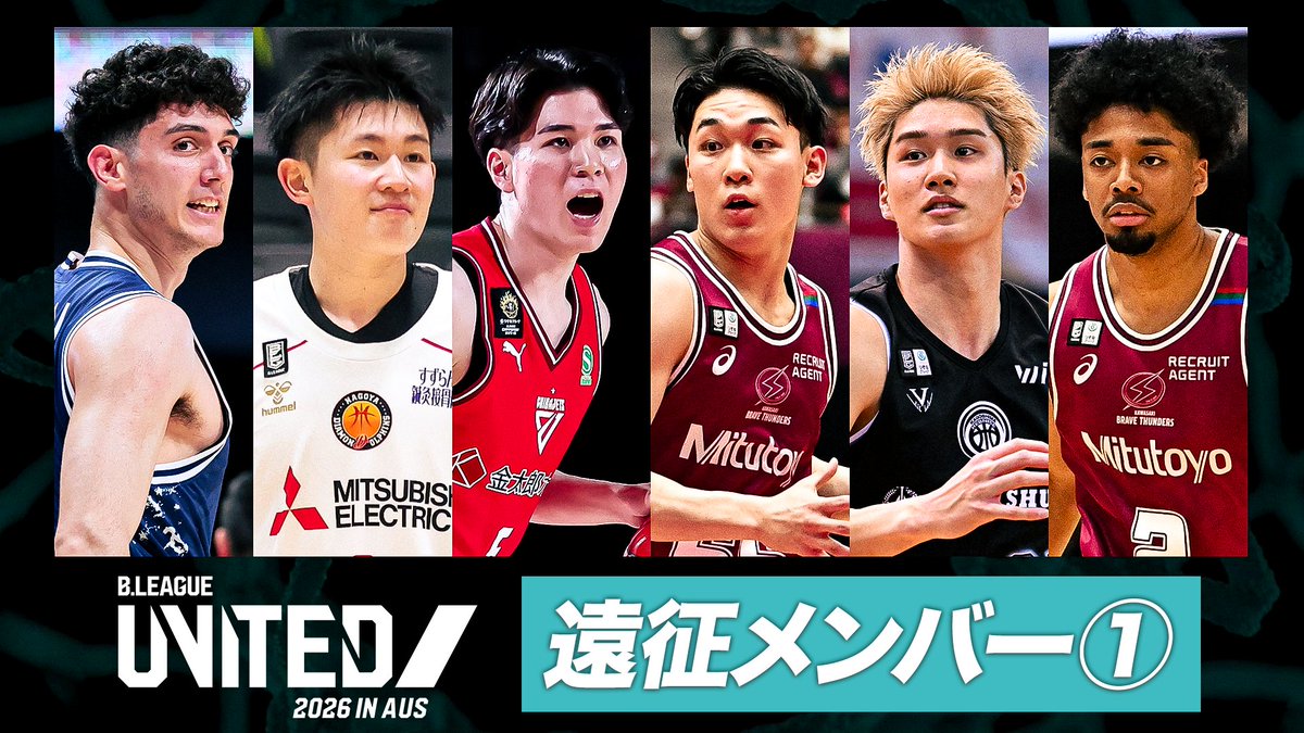 「B.LEAGUE UNITED 2026 IN AUS」 🇦🇺遠征メンバー紹介①✈️ 本日はこちらの6人のプレーをチェック✅ 📅2026年8月2日(日)〜 8月10日(月) ✈️オーストラリア・メルボルン 🆚South East Melbourne Phoenix / Melbourne United ※画像・映像は2025-26シーズン #Bリーグ #bleagueUnited #bleague