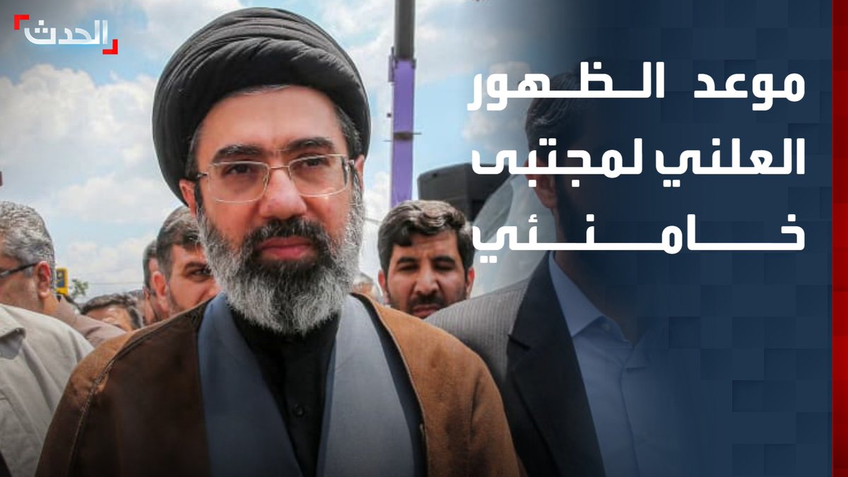 مسؤول إيراني: مجتبى خامنئي لن يظهر علناً حتى تنتهي الحرب مع أميركا