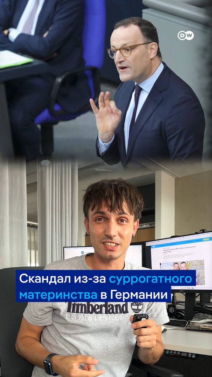 ❗️Председатель фракции ХДС/ХСС Йенс Шпан уходит в отставку. Причиной стал разразившийся в Германии скандал: Шпан и его муж стали родителями с помощью суррогатной матери в США. Но в Германии Шпан последовательно выступал против суррогатного материнства. Это вызвало жесткую критику