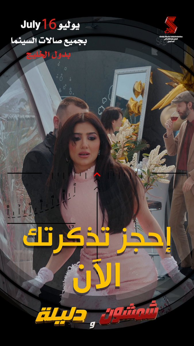 كل واحد يحسب إنه أذكى من الثاني… ♠️ بس بالنهاية مين بيكسب اللعبة؟ 🤣 فيلم #شمشون_ودليلة يعرض الحين في #ڤوكس_سينما احجز تذاكرك 🎟️