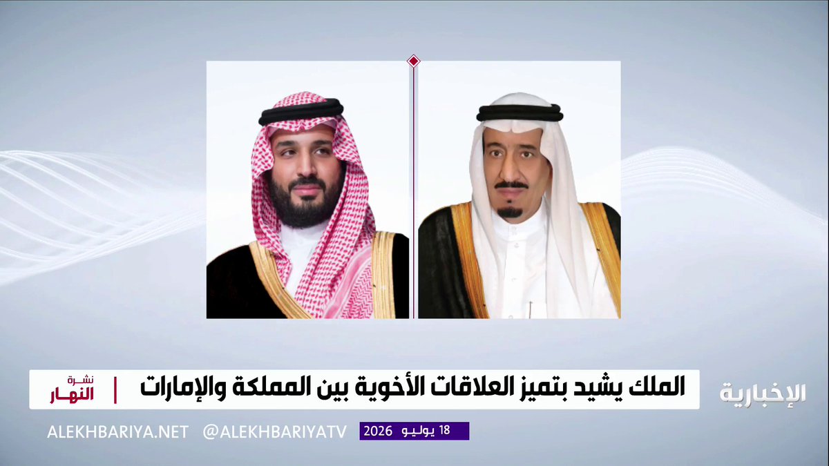 خادم الحرمين الشريفين وولي العهد يهنئان رئيس الإمارات بمناسبة ذكرى يوم عهد الاتحاد لبلاده