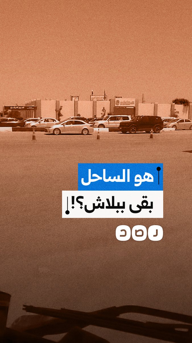 "مصر كلها هنا".. مسافرون يوثقون الكثافة المرورية الكبيرة للسيارات على المحاور المؤدية للساحل الشمالي.