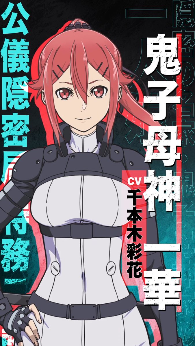 ／ #BLACKTORCH キャラクターPV 鬼子母神一華 CV.#千本木彩花 ＼ 「物ノ怪が気安く話しかけるな」