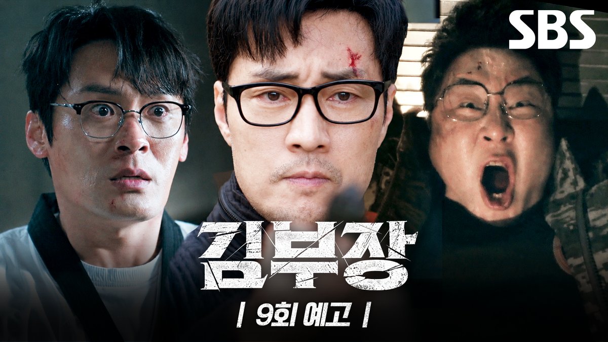 [9회 예고] "손끝 하나라도 대면 애들은 죽어" 딸을 볼모로 소지섭을 협박하는 특임국😱 주상욱이 제시한 위험한 거래의 조건은? SBS 금토드라마 <김부장> ☞ [금,토] 밤 9시 50분 #SBS금토드라마 #김부장 #AgentKimReactivated #소지섭 #최대훈 #윤경호