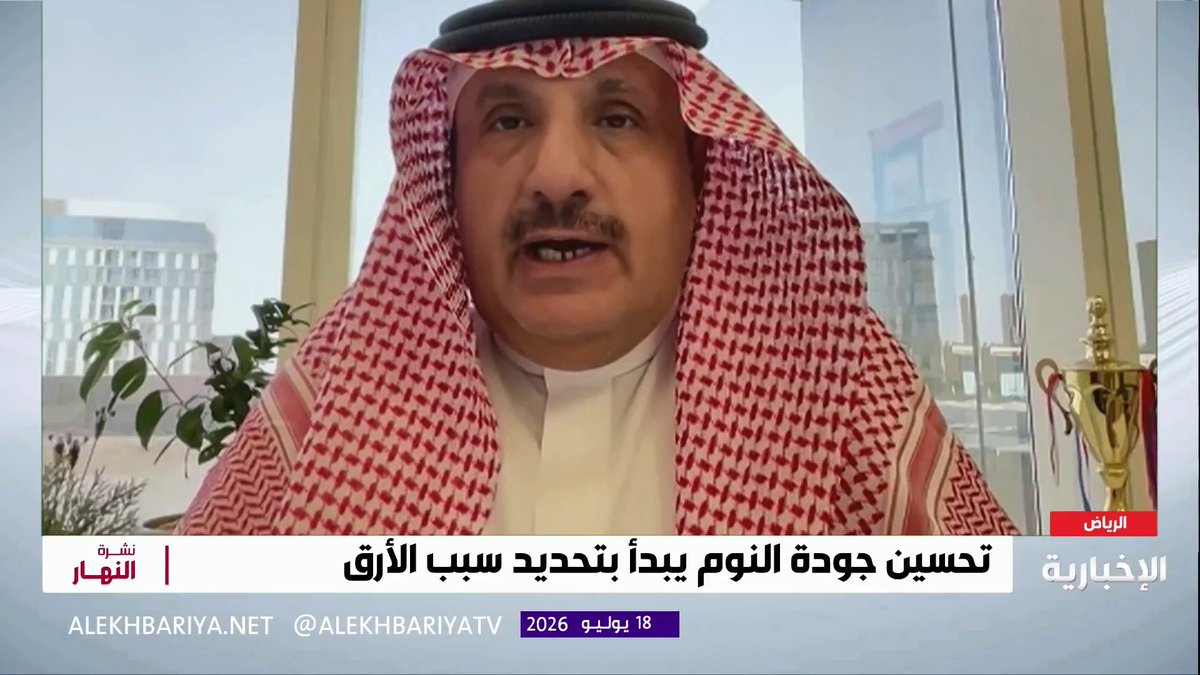 استشاري الأمراض الصدرية واضطرابات النوم د. صالح الدماس: نمط الحياة غير الصحي سبب رئيسي للأرق