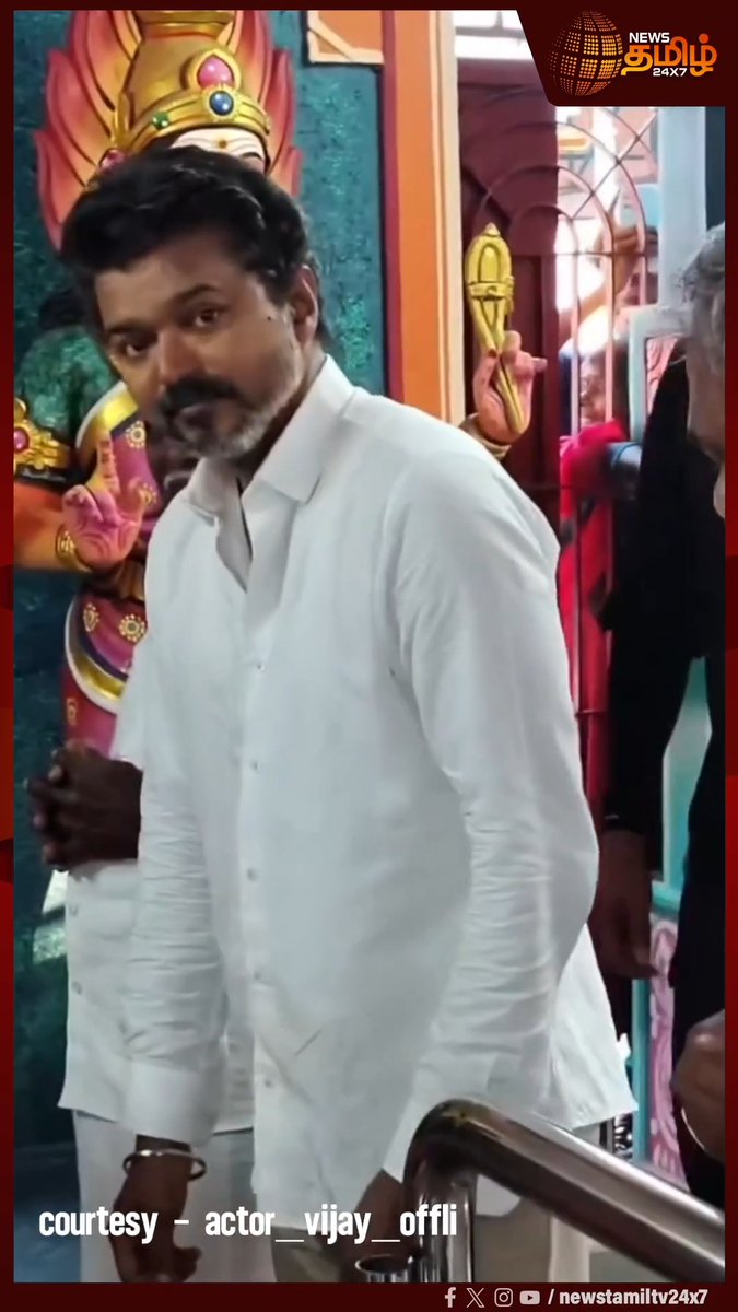 முதலமைச்சர் ஆவதற்கு முன்பு திருச்சியில் பிரச்சாரத்தின்போது சாமி தரிசனம் செய்த தவெக தலைவர் விஜய் - வீடியோ தற்போது இணையத்தில் வைரல்! CM Vijay Trichy Visit #Newstamil24x7 #TVK #CMVijay