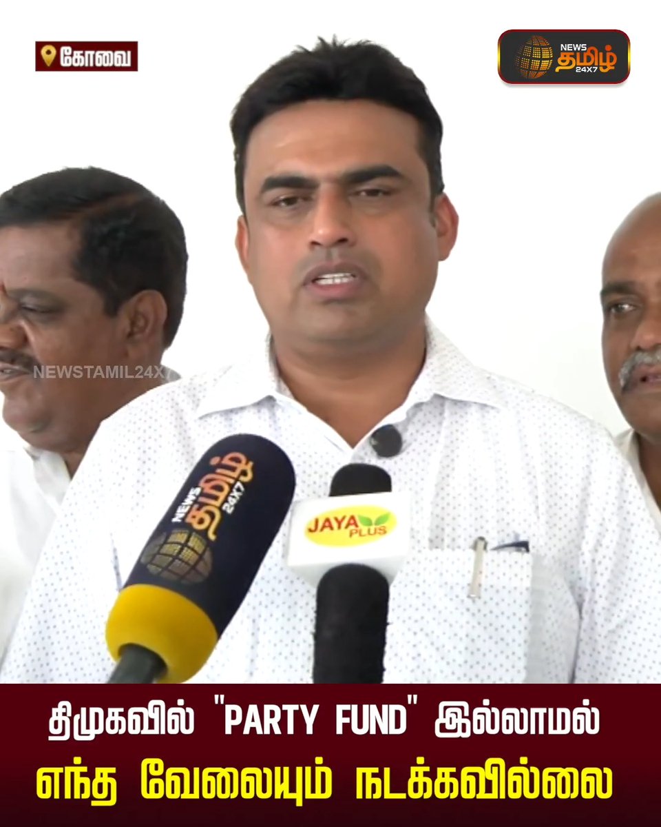 திமுகவில் "PARTY FUND" இல்லாமல் எந்த வேலையும் நடக்கவில்லை - திமுகவில் இருந்து விலகிய அயலக அணி அமைப்பாளர் பரபரப்பு பேட்டி.! TVK | TNGovt | Party Fund #Newstamil24x7 #Coimbatore #DMK