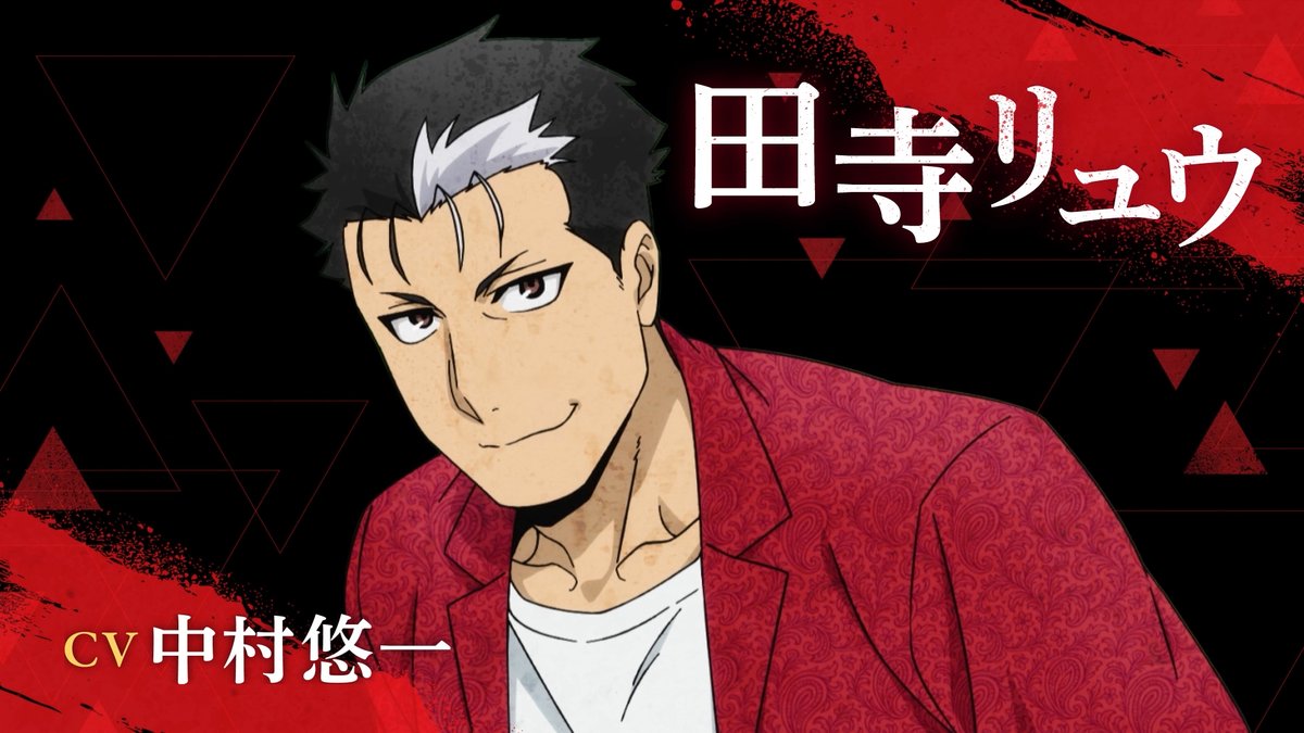 ◈♢━━━━━━━♢◈ キャラクターPV 田寺リュウ編 ◈♢━━━━━━━♢◈ 田寺リュウ CV. #中村悠一 毎週土曜23時30分より 連続2クールで放送中! ▼PV #黄泉のツガイ #ヨミツガ