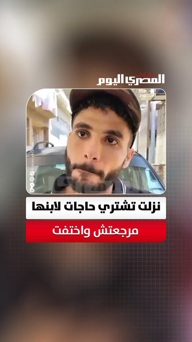انهيار شقيق السيدة المعثور على جثتها داخل شيكارة بالدقهلية: نزلت تشتري حاجات لابنها الرضيع يوم الجمعة واختفت تصوير: مي الكناني