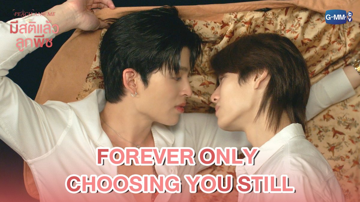 Forever Only Choosing You Still 🤍 #PeachAndMeSeriesEP2 “มีสติแล้วลูกพีช Peach and Me” 🤟 ทุกวันเสาร์ เวลา 20:30 น. ทางช่อง GMM25 และดูออนไลน์ เวลา 21:30 น. บนแอป iQIYI และเว็บ ที่เดียวเท่านั้น #PeachAndMeSeries #GMMTV ppnaravit phuwintang