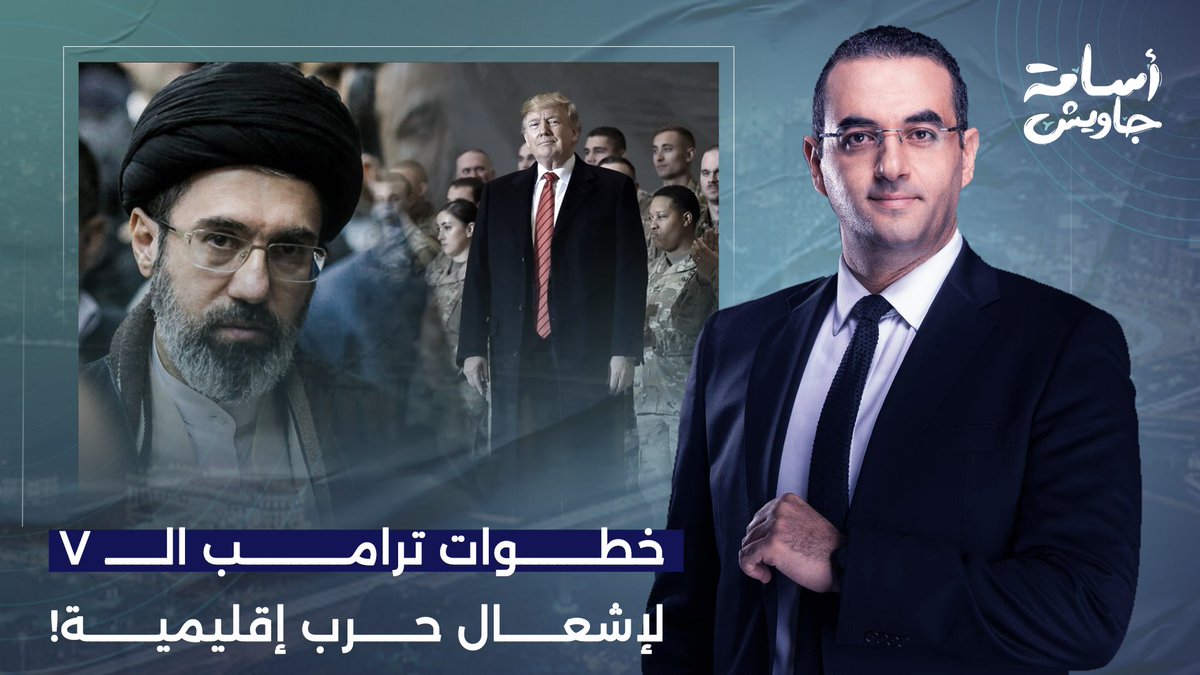 7 خطوات تُلخص الخطة الأمريكية مع إيـ ـران.. غـ ـزو بري وحـ ـرب شاملة ستشـ ـعل الإقليم!!