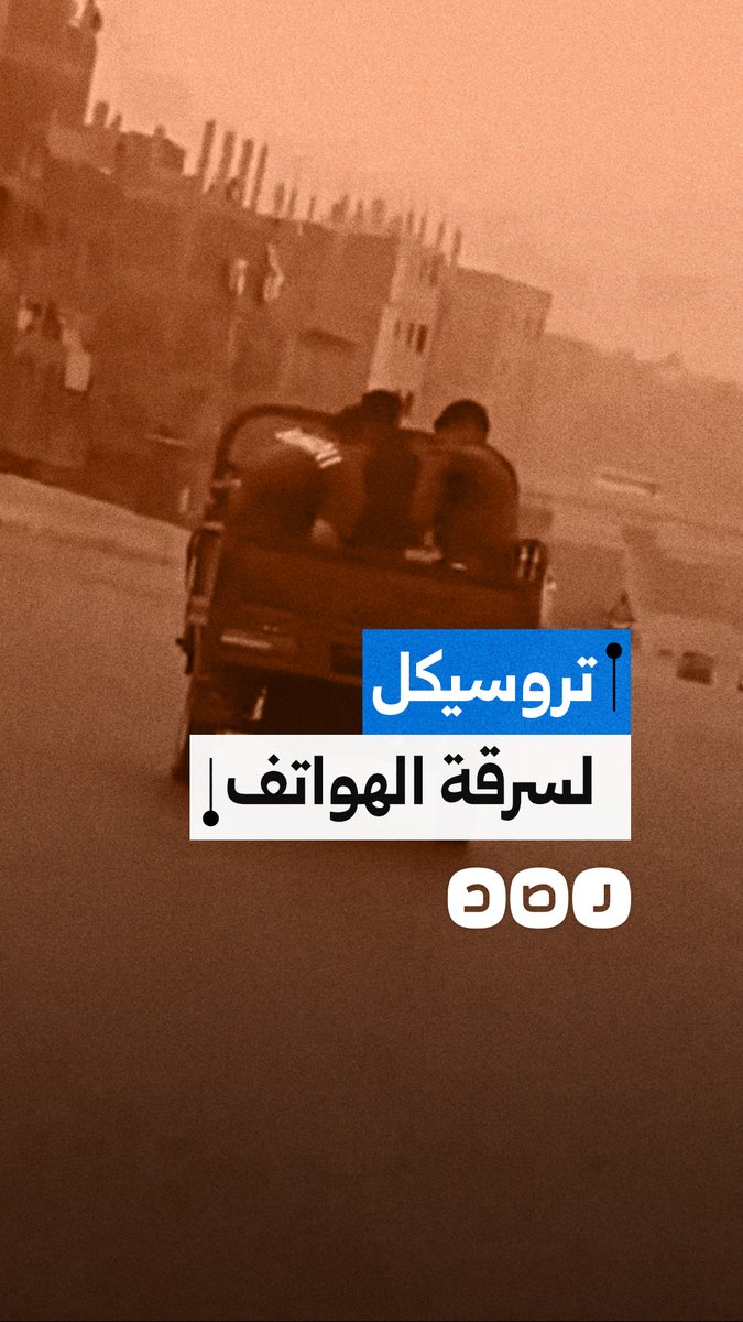 شاب يوثق سير تروسيكل عكس الاتجاه على الدائري لسرقة الهواتف بنزلة بهتيم