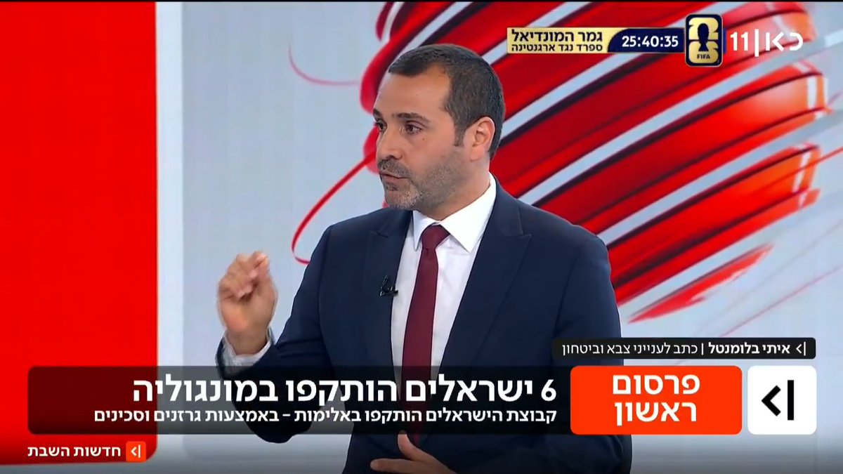 עם סכינים וגרזנים: 6 מטיילים ישראלים הותקפו על ידי מוסלמים במונגוליה | פרסום של איתי בלומנטל 🇮🇱 Itay Blumental #חדשותהשבת עם Ayala Hasson.