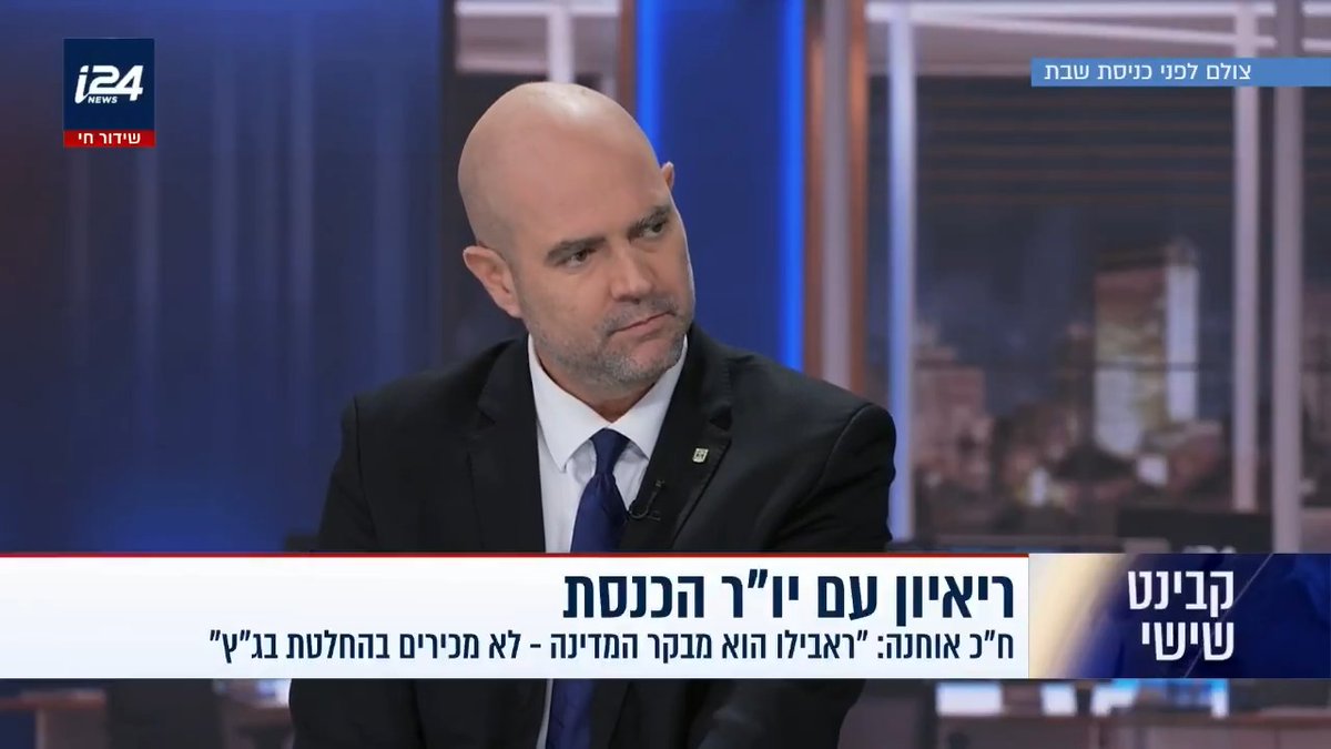 זו הכנסת שנאבקה בהגמוניה ובסיאוב של מערכת המשפט יותר מכל קודמותיה. צפו בראיון הסיכום לכנסת ה-25 שעשתה עמי לפני כניסת השבת נוה דרומי ב"קבינט שישי" של i24NEWS >>>