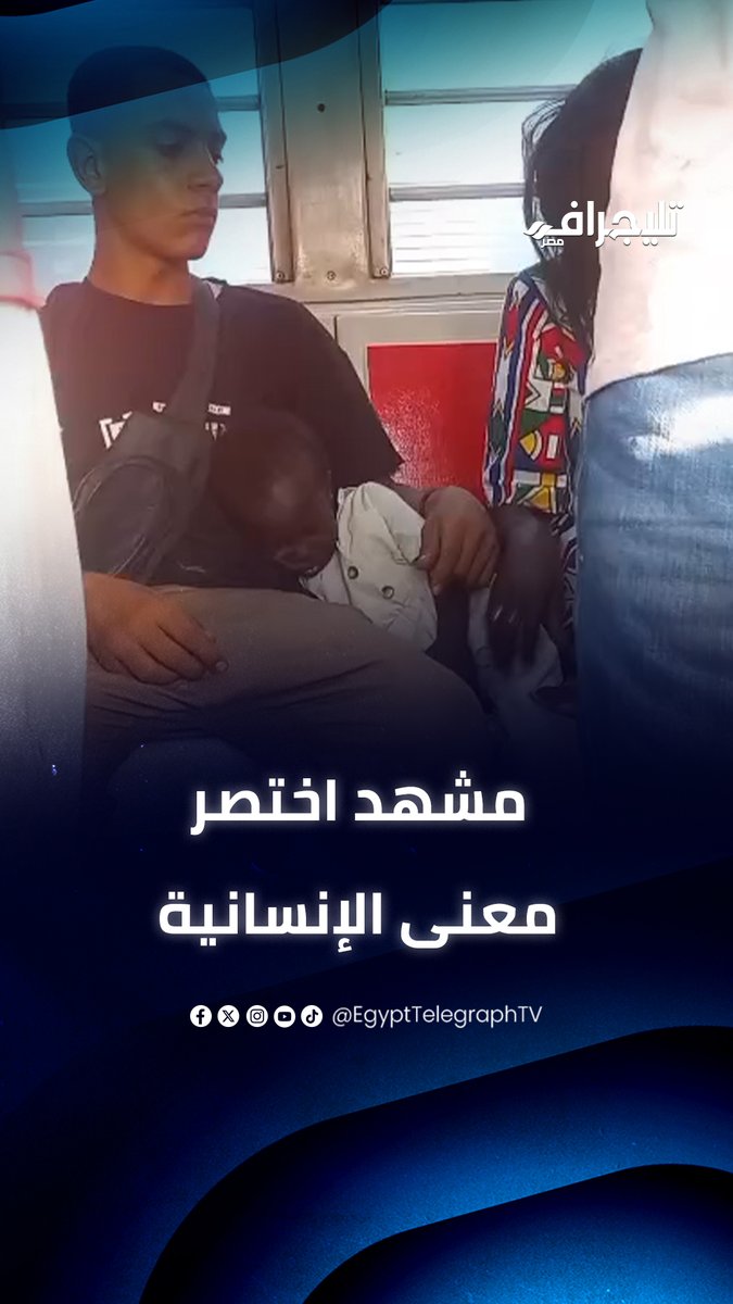 نام في حضنه من التعب.. طفل سوداني يتخذ من شاب مصري ملجأً ومسندًا داخل مترو الأنفاق #تليجراف_مصر