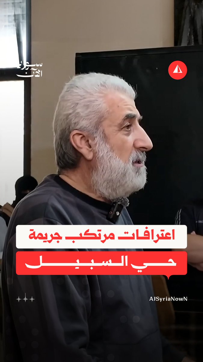 "بالمسدس قتلت أحمد".. اعترافات مرتكب جريمة قتل محام وزجته وطفليهما في حي السبيل بمدينة حلب قبل نحو 4 أشهر أمام محكمة الجنايات السادسة في عدلية حلب #متداول