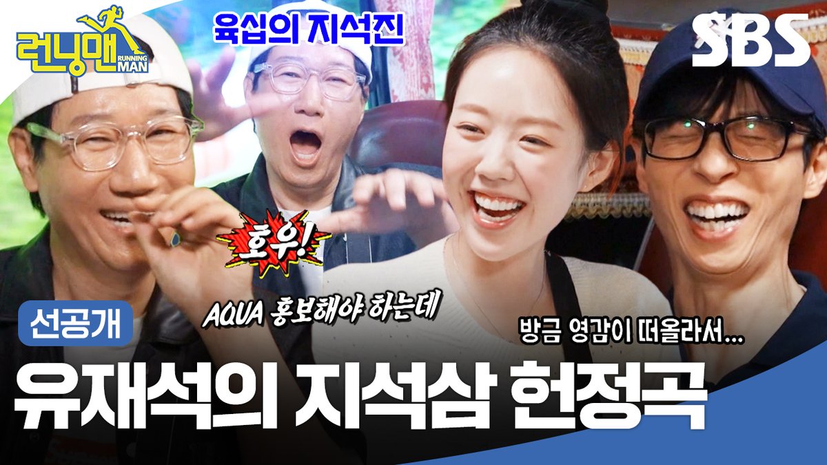 [선공개] 지석진!! 축하HEY~!🎉 AI 작곡가 유재석이 만든 헌정곡ㅋㅋㅋ SBS <런닝맨> ☞ [일] 오후 6시 #SBS #런닝맨 #RunningMan