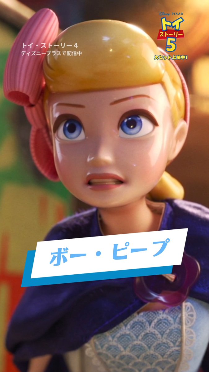 大ヒット上映中『トイ・ストーリー5』 🌟キャラクター紹介🌟 ⠀ ⋱磁器製の美しい人形⋰ 🎀ボー・ピープ ⠀ ⋱アヒルとウサギのぬいぐるみ⋰ 💛ダッキー&バニー🩵 ⠀ ⋱バイクスタントマンのおもちゃ⋰ 🏍️デューク・カブーン ⠀⠀ 『トイ・ストーリー4』の キャラクターたちも再登場‼️