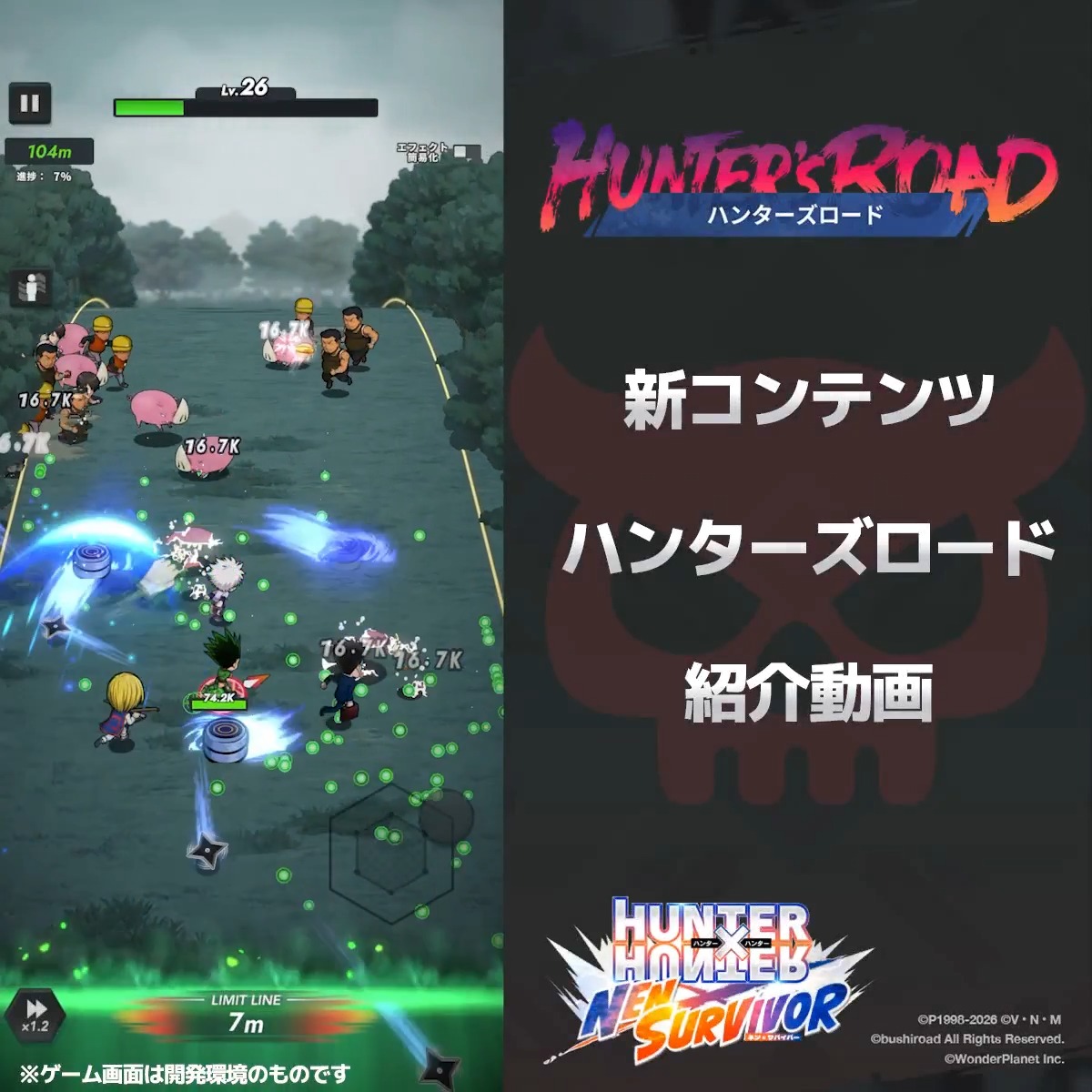 新コンテンツ「ハンターズロード」の紹介動画を公開📽️ #ネンサバ の期間限定イベント✨ 限界突破のランアクションに挑戦しよう🔥🔥🔥 👇詳細は公式サイトをチェック👇 #ハンターハンター