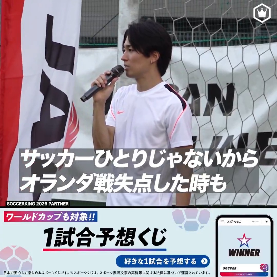 ⚽️ピンチの時こそ、仲間を信じる 中村敬斗が語る、平常心を保つための秘訣 PR