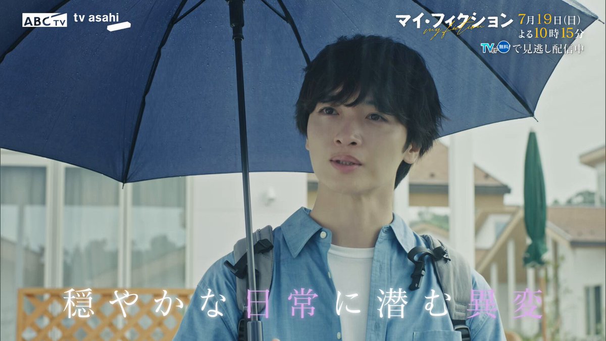 🌠今夜10時15分 『#マイフィクション』第3話 帰ってきた穏やかな日常🕊️ まるで巻き戻されたかのような生活を送る伊川(#玉森裕太)は、心配して訪ねてきた由梨(#森川葵)の存在を完全に忘れ去っていた… そんな中、知らない記憶や悪夢にうなされる伊川は、自宅の“ある異変”に気が付いてしまい…⁉️ 🌟第1話＆第2話はTVerで無料配信中！