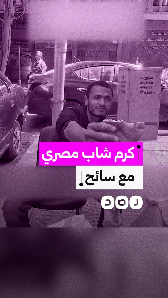 سائح إنجليزي يتأثر بشاب مصري أصر على إطعامه مجاناً في شوارع القاهرة ويشيد بكرمه