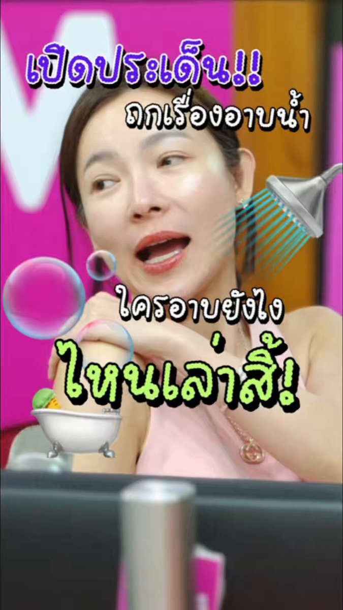 อาบน้ำแบบย่อคือยังไงนะ? ปกติต้องถูสบู่ 2 รอบหรอ นี่ถูแค่รอบเดียวจบละนะ 555555