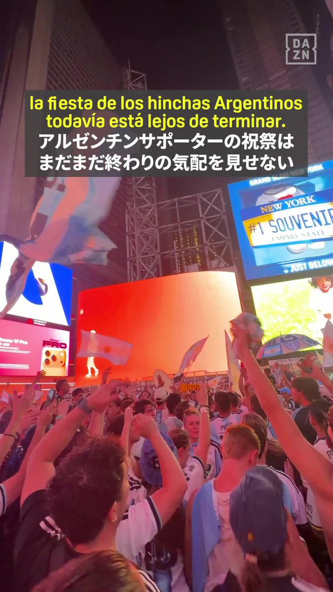 どこまで続く!? 伝説のバンデラッソ🇦🇷 日が暮れても続くこの熱気🔥 アルゼンチンサポーターの祝祭は まだまだ終わりの気配を見せない...! 🏆#FIFAワールドカップ 決勝 🆚スペイン×アルゼンチン 📅7/20(月)🕓04:00 📱無料ライブ配信(登録不要) #本気で楽しむならDAZN