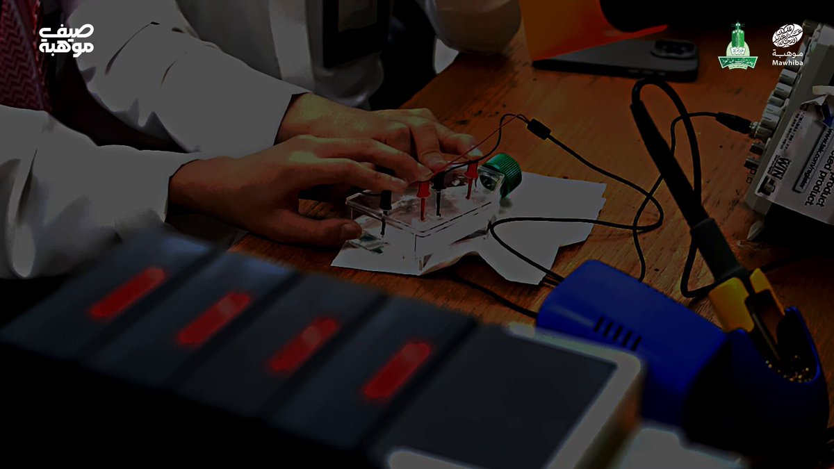 بين شرحٍ نظري وتجاربٍ عملية، يستكمل طلاب #صيف_موهبة مشاريعهم البحثية في برنامج موهبة الإثرائي البحثي في العلوم الهندسية بـ #جامعة_الملك_عبدالعزيز، ضمن بيئة تعليمية محفزة تجمع بين المعرفة والتطبيق، وتسهم في صقل المهارات وتنمية التفكير العلمي والابتكاري. كما تضمن البرنامج زيارةً لوفد مؤسسة مؤسسة الملك عبدالعزيز ورجاله للموهبة والإبداع، للاطلاع على سير البرامج والمشاريع البحثية، والوقوف على مخرجات الطلبة وتجاربهم العلمية.