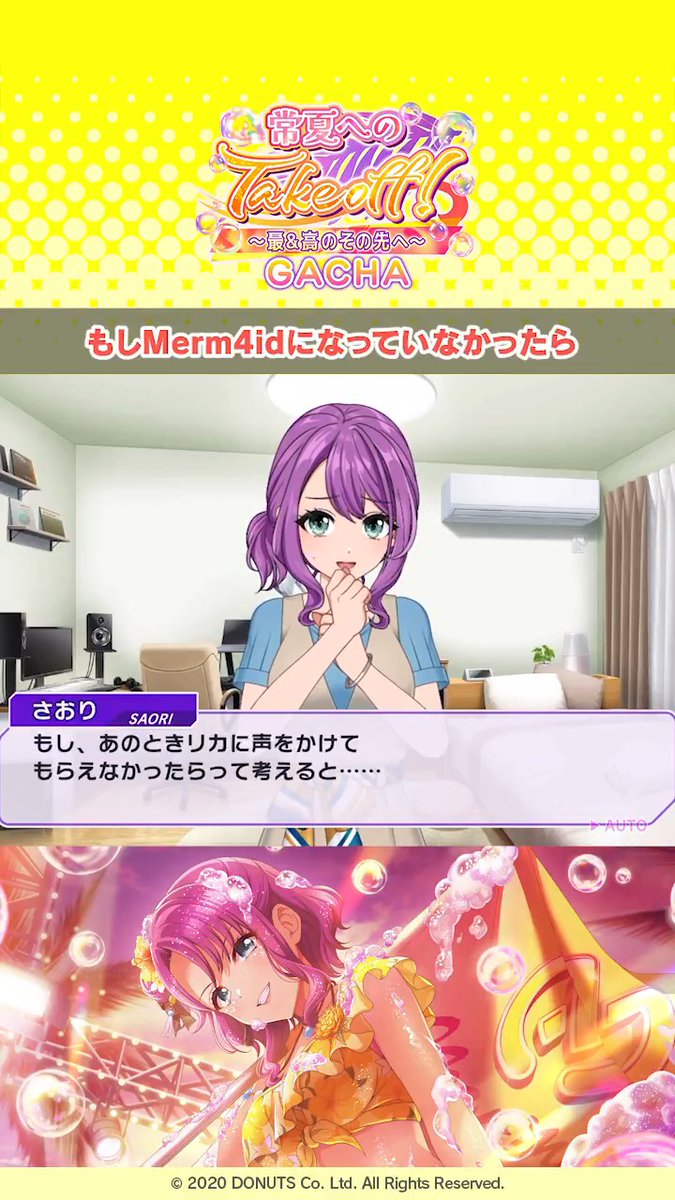 メンバーエピソードを一部ご紹介🎵 SP[あの日繋いだ手を今度は] 日高さおり もしMerm4idになっていなかったら イベント開催は7月21日 (火) 20:59まで💡 #D4DJ #グルミク