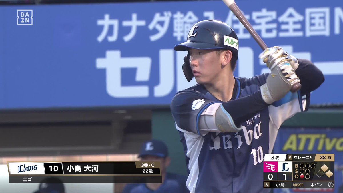 底しれぬルーキー 初球の変化球を捉えた 小島大河 第4号3ランホームラン ⚾️楽天×西武 #seibulions #だったらDAZN