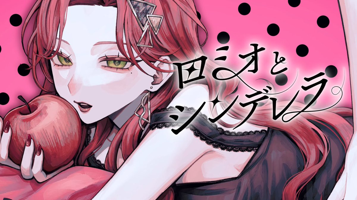 ✧NEW COVER SONG✧ ロミオとシンデレラ - doriko (Cover) / ファム・ファタル 連れ出してよ 私のロミオ 🎧サブスク配信中 - ✧FULL - #FFFF #歌ってみた