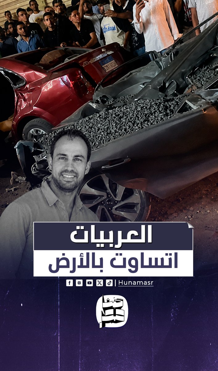 بعد وفاة شاب.. لحظة سحب السيارات من أسفل مقطورة الفيوم #هنا_مصر