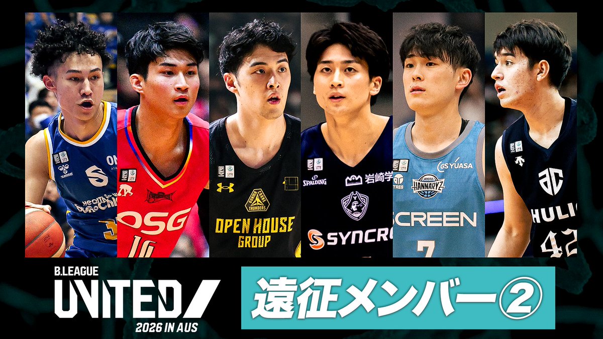 「B.LEAGUE UNITED 2026 IN AUS」 🇦🇺遠征メンバー紹介②✈️ 本日はこちらの6人のプレーをチェック✅ 📅2026年8月2日(日)〜 8月10日(月) ✈️オーストラリア・メルボルン 🆚South East Melbourne Phoenix / Melbourne United ※画像・映像は2025-26シーズン #Bリーグ #bleagueUnited #bleague