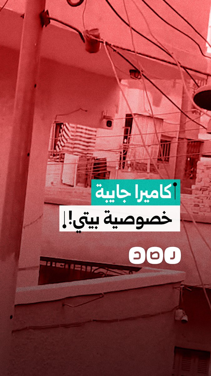 سيدة تستغيث من جارها بعد تركيبه لكاميرا مراقبة تكشف خصوصية المنزل في محافظة القليوبية