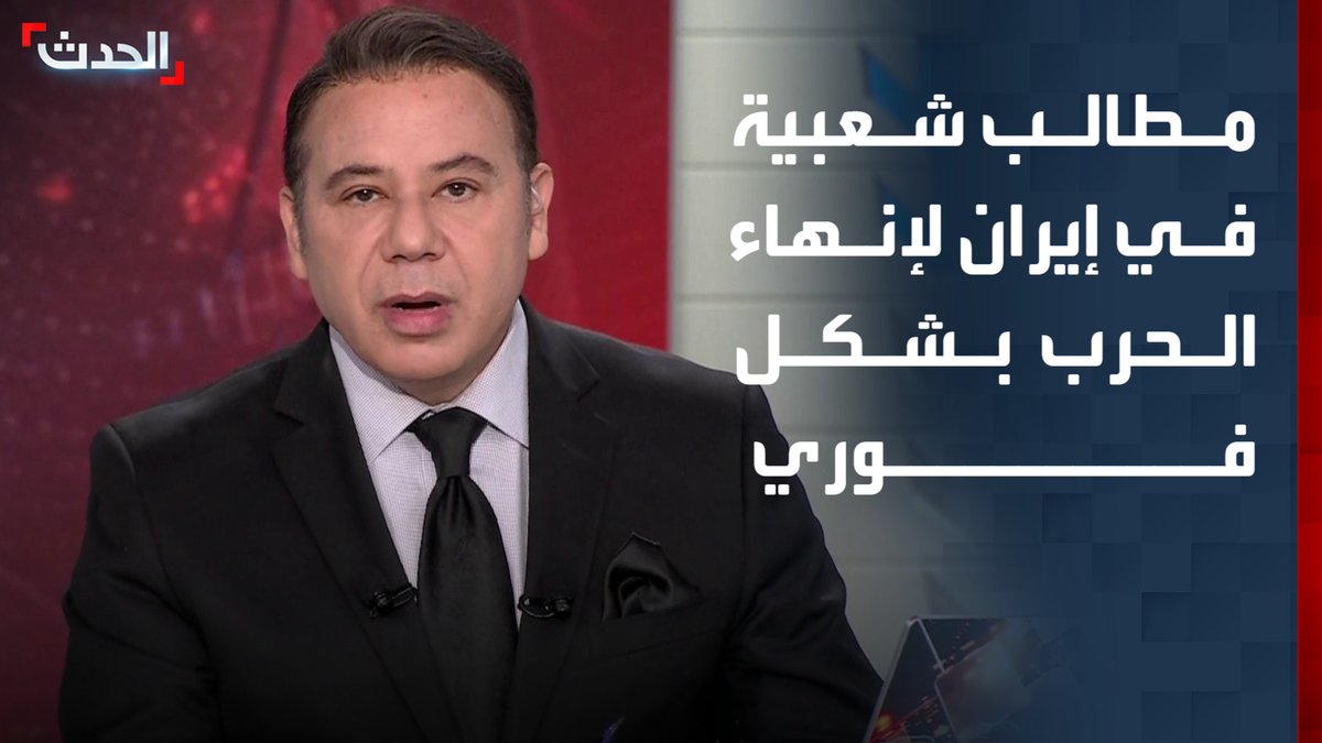 في ظل استمرار الضربات الأميركية.. مئات الشخصيات الإيرانية توقع بياناً يطالب بوقف الحرب وتوحيد الصفوف