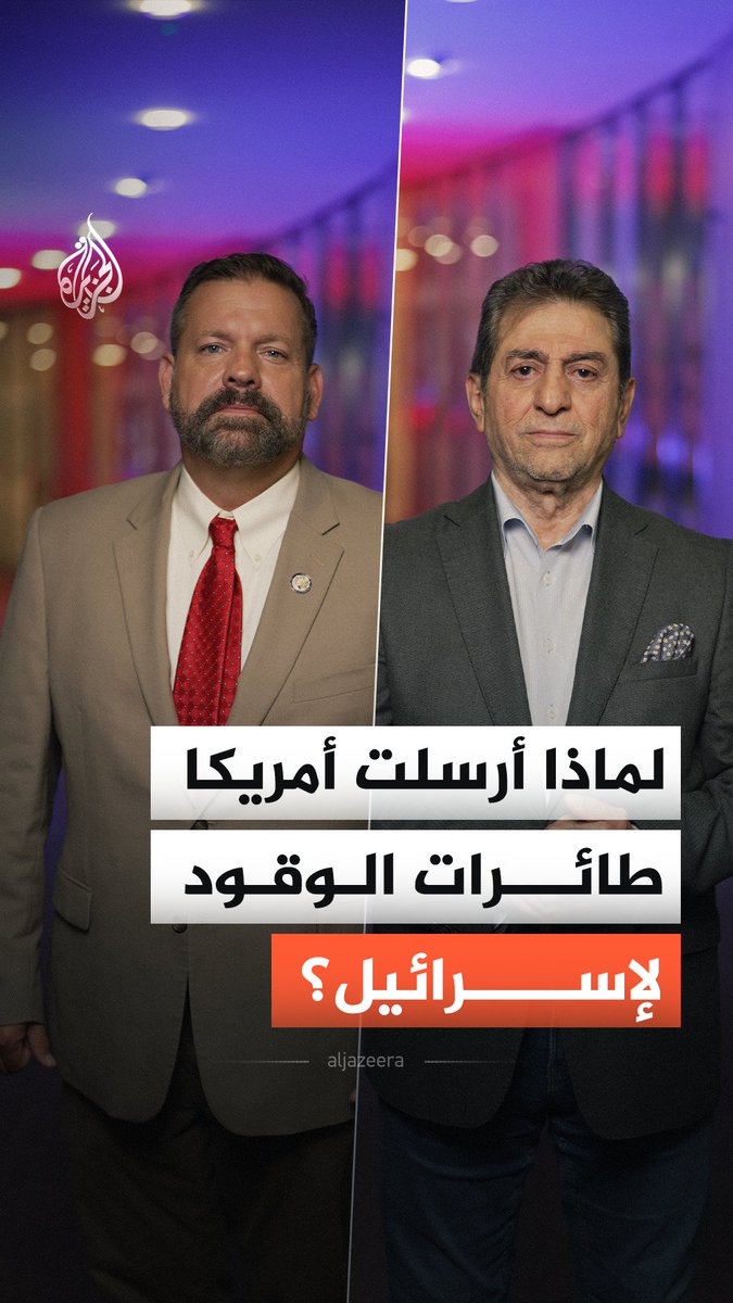 أكسيوس: الولايات المتحدة تدفع بعشرات طائرات التزوّد بالوقود جوا إلى إسرائيل.. فما دلالات هذه الخطوة؟ #الجزيرة_أخبار