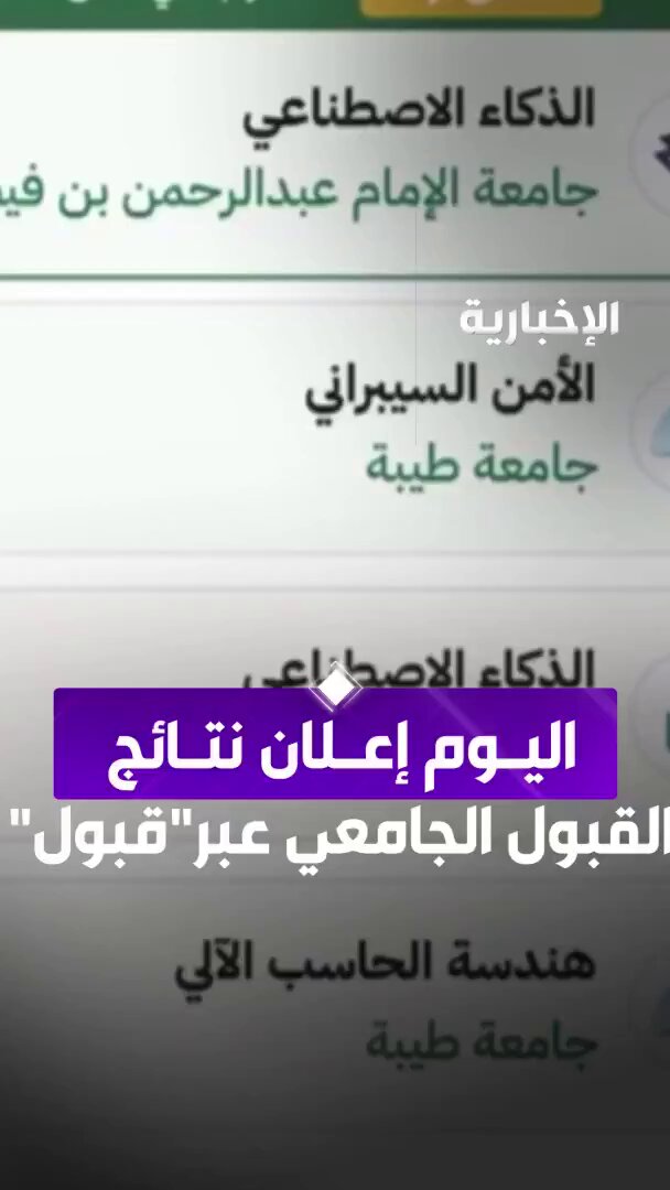 🚨 عاجل | #منصة_قبول تعلن: يحق لك إلغاء قبولك حتى بعد تأكيده وذلك للدخول بالفرص الإضافية يعني تقدر تحط أي رغبة لتدخل المنافسة وإذا تم قبولك فيها وما ترغب بها تطلب إلغاء مستقبلاً من نفس المنصة بدون تعب بإذن الله #القبول_الموحد ‏مۘزؗنۨه۟ اٰلبلوۥيۧ