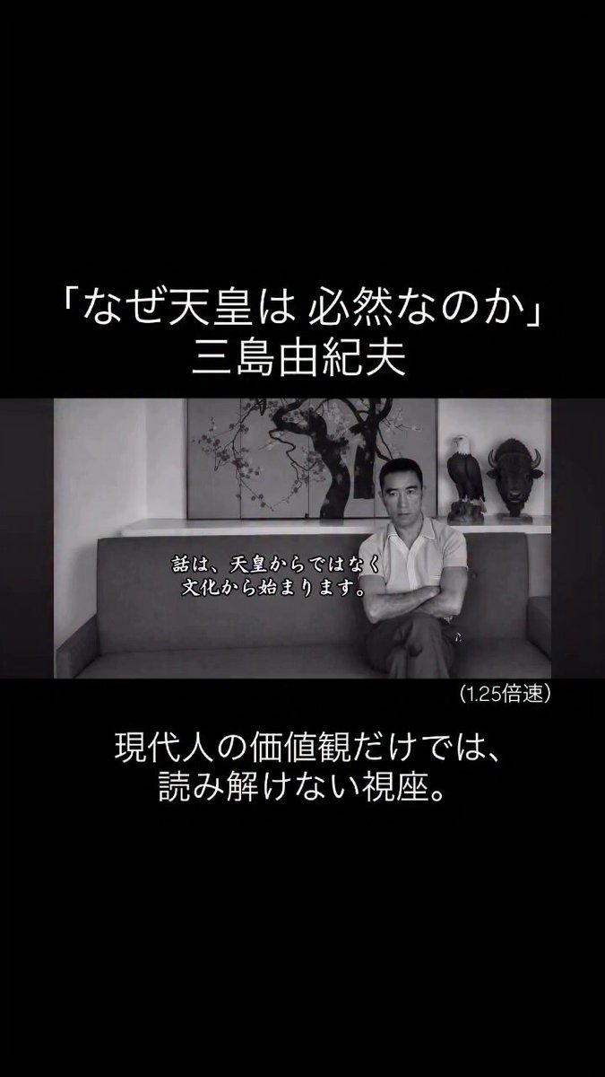 『なぜ天皇は必然なのか』 三島由紀夫氏