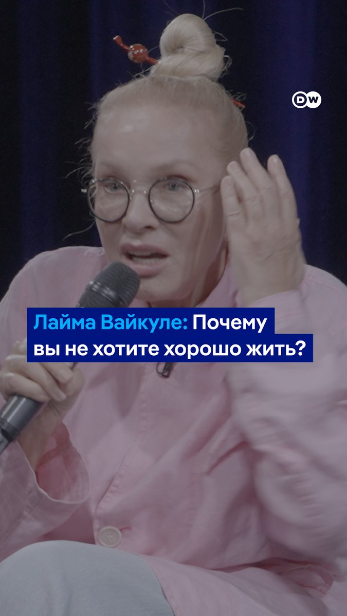 "Я сейчас смотрю новости и везде: "Россия, мы переживем! Не будет хлеба, не будет бензина, мы переживем это". Зачем вы будете это переживать? Почему вы не хотите хорошо жить?" - говорит певица Лайма Вайкуле. Смотрите новый выпуск подкаста "Переживем"