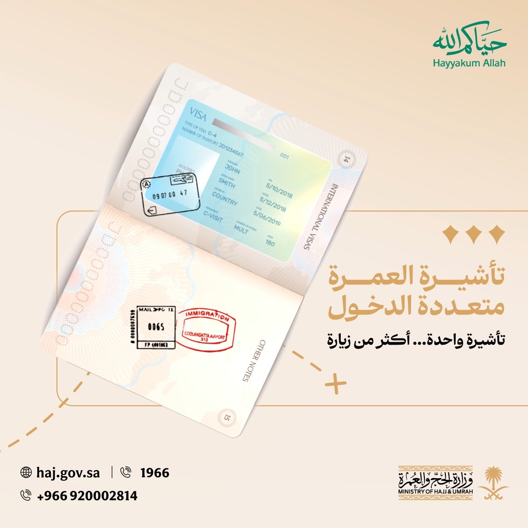 تأشيرة العمرة متعددة الدخول تتيح لك دخول المملكة لأداء العمرة أكثر من مرة. #جاي_للعمرة؟ #حياكم_الله