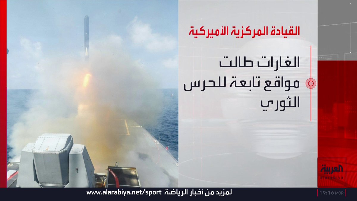 الجيش الأميركي ينهي موجة جديدة من الغارات الجوية على إيران