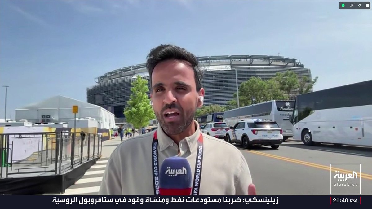 موفد العربية نايف الثقيل يرصد الأجواء الأمنية في نيوجرسي قبيل نهائي مونديال 2026: ترمب يصل إلى الملعب بمروحية وسط تشديدات أمنية.. ونشر منظومات دفاع جوي لمواجهة المسيرات
